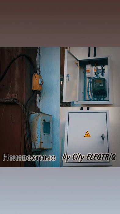 Электрик Усть-Каменогорск