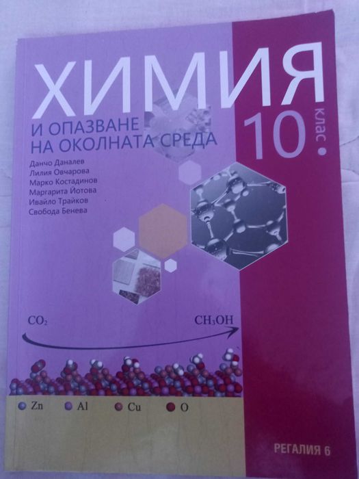 Учебници по химия и биология