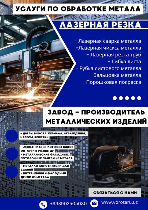 Услуги по обработке металла