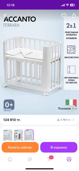 Кроватка приставная для новорожденных