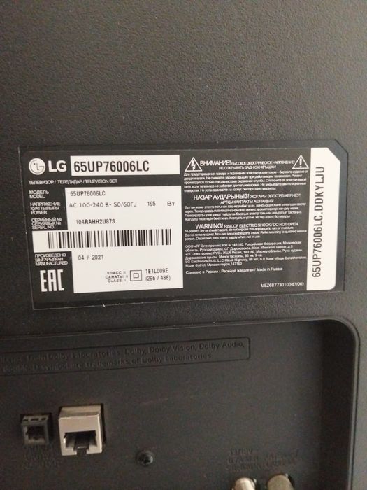 Телевизор LG HDD 65 с подставкой