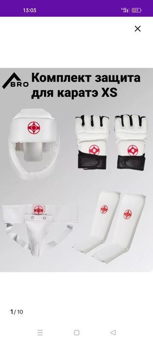 Продаю кимоно и комплект защиты каратэ