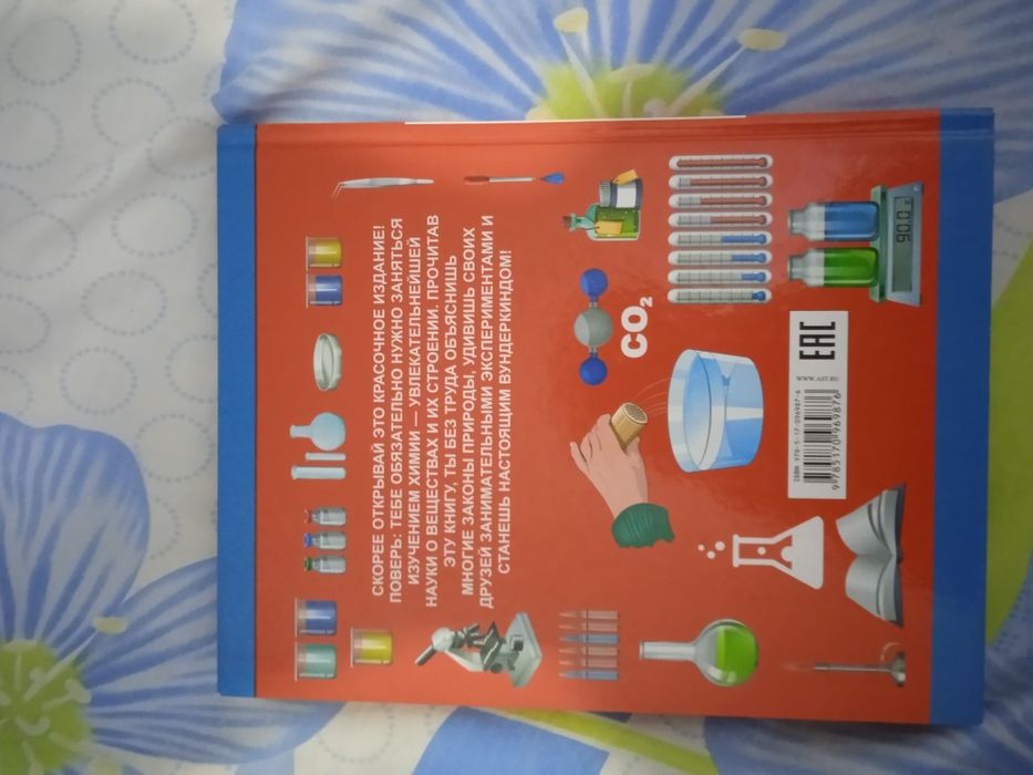 Книга по химии..