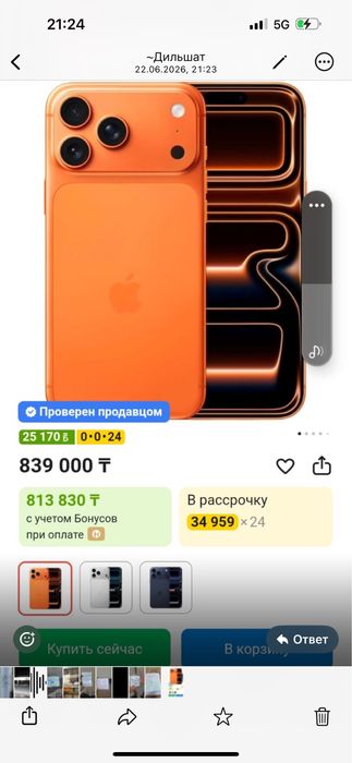 IPhone 17 Pro Max