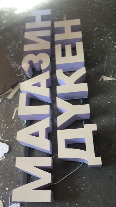 Продам световые буквы разные