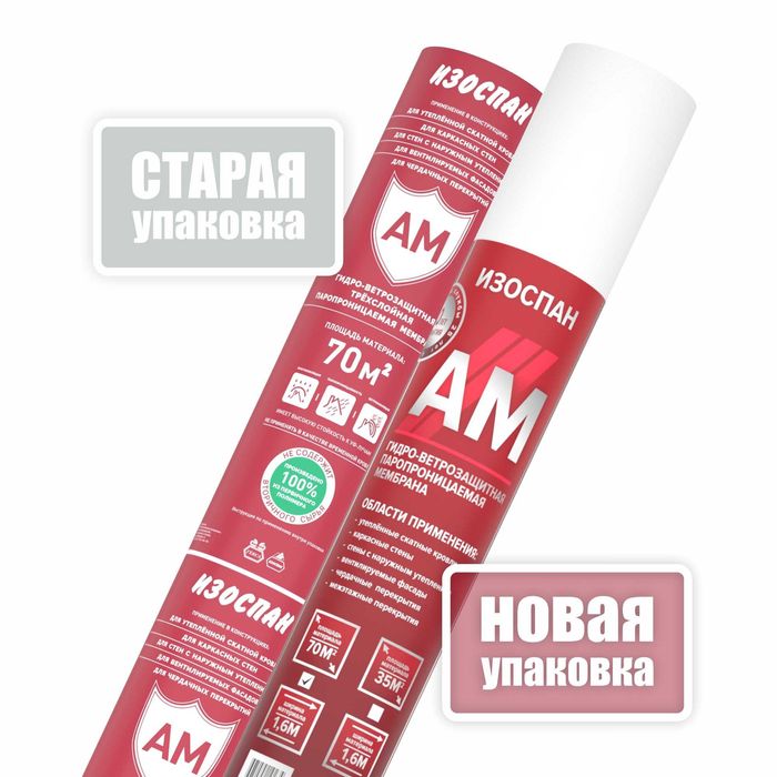 Мембрана Изоспан защита утеплителя от влаги и конденсата
