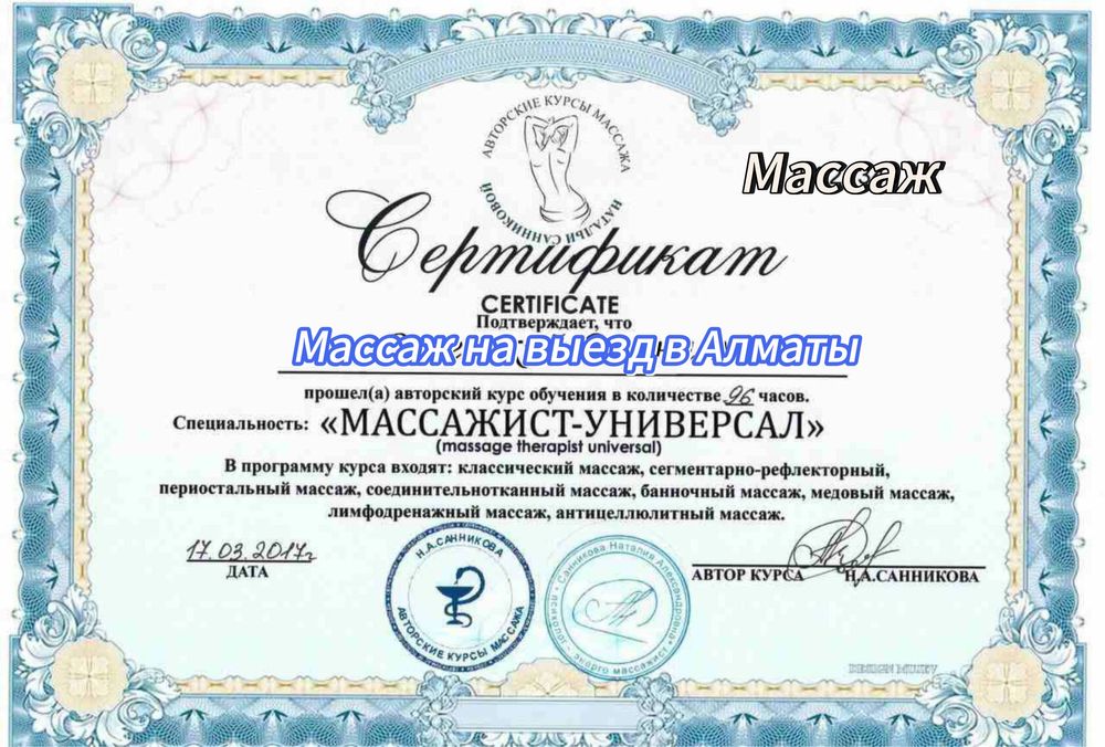 Профессиональный массаж на ВЫЕЗД