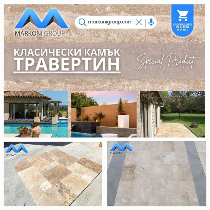 Естествен Камък за Настилка,Облицовка,Декорация.Гнайс,Мрамор,Травертин