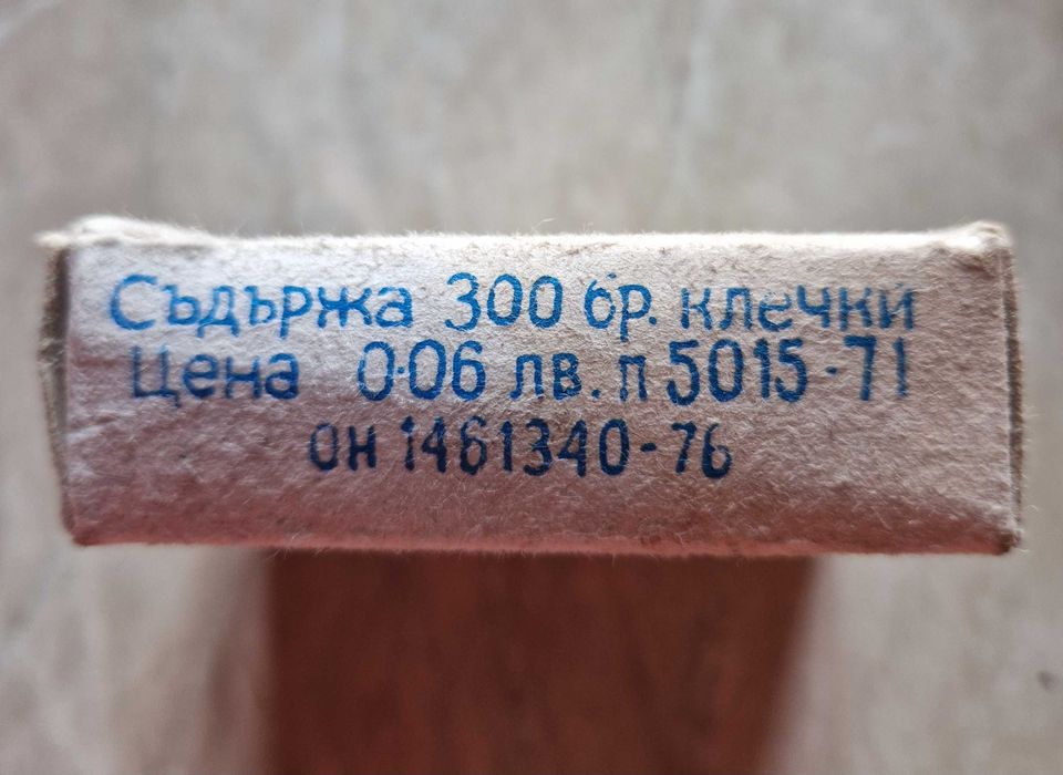 Клечки за зъби от соца