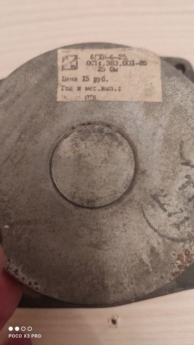 Динамики Советские