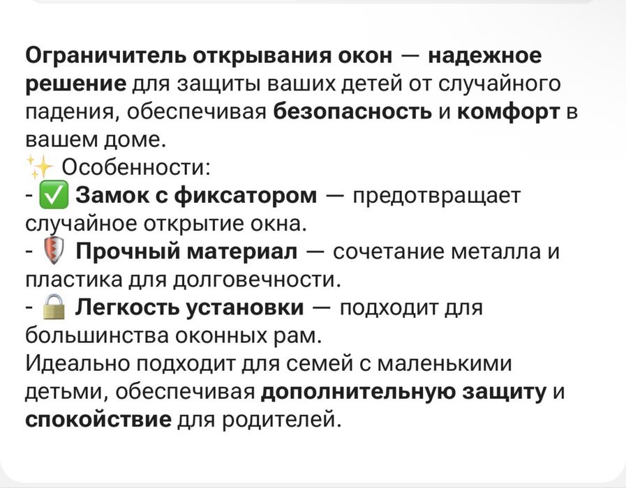 Ограничитель для окон