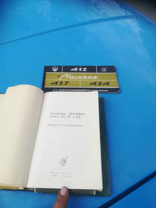 Много запазен Москвич 412