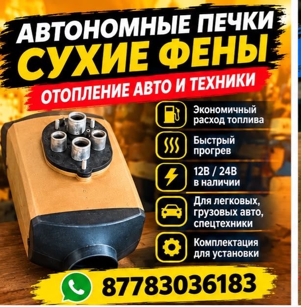 фены для подогрева двигателя и салона
