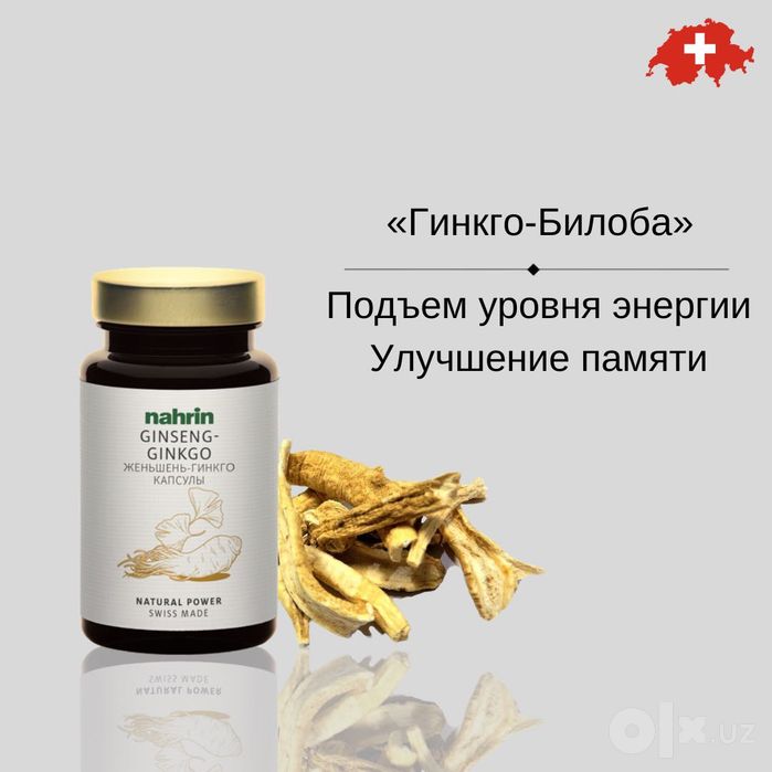 Гинкго-билоба, для памяти, Nahrin, Швейцария, БЕСПЛАТНАЯ ДОСТАВКА