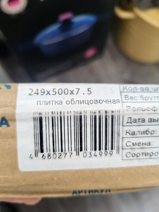 Плитка облицовочная 25×50, - 2,2кв.