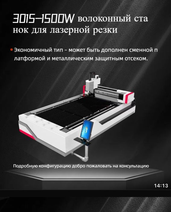 Лазерный станок от 10.000y.e.
