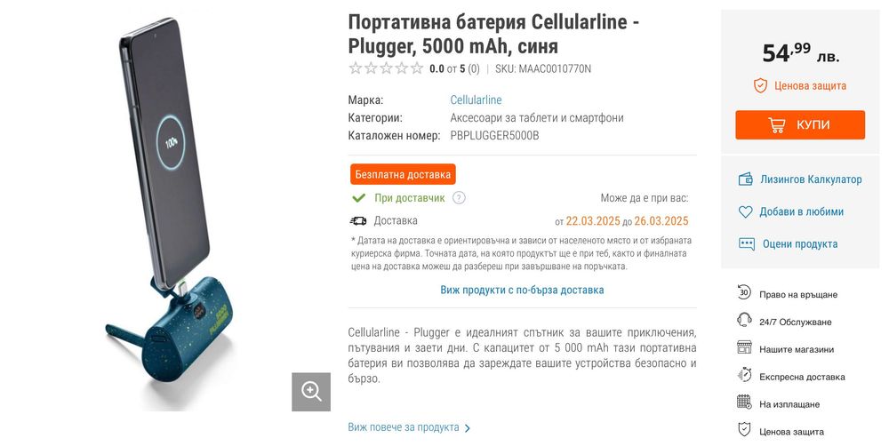 Портативна/външна батерия Cellularline