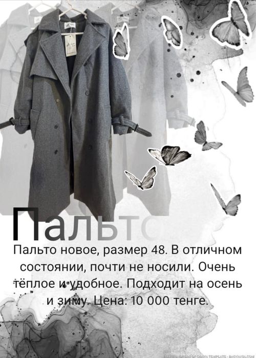 Продаю пальто, новое, размер 48. Цена 10 000