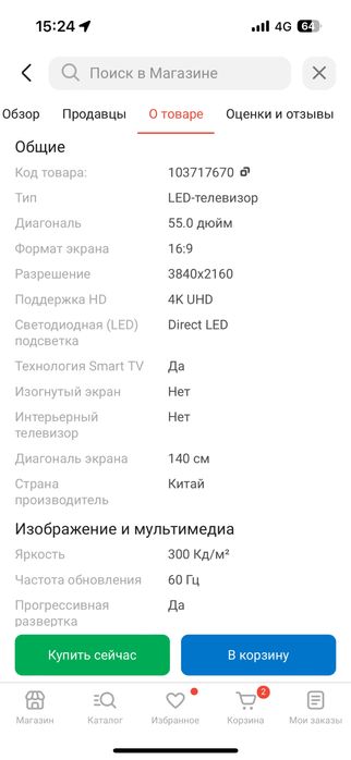 Продам телевизор в идеальном состояний!