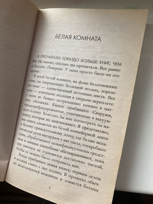 Мэг Джэй книга "Весь этот мир"