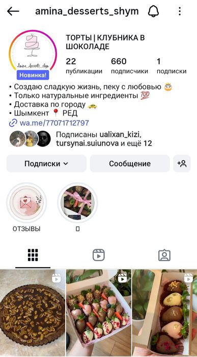 Клубника в шоколаде Шымкент