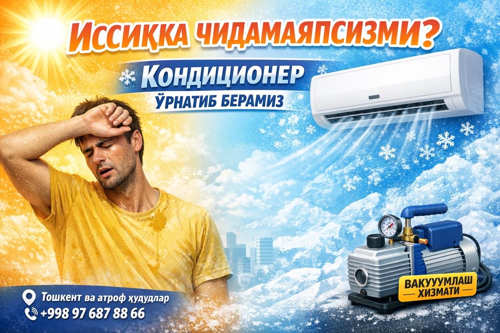 Кондиционер установка 16/6