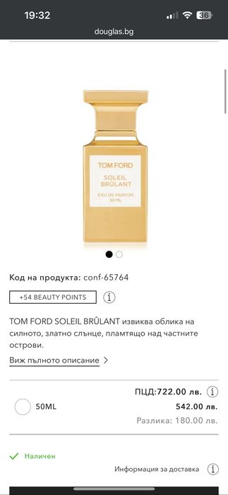 Tom Ford Soleil BRÛLANT