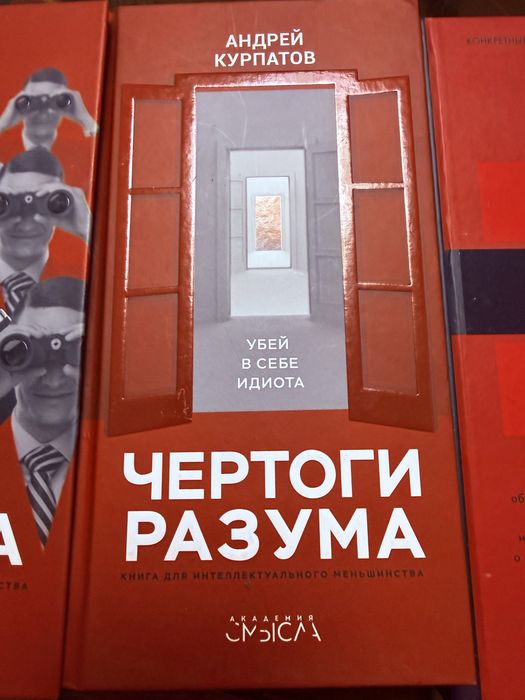 Книги Андрея Курпатова