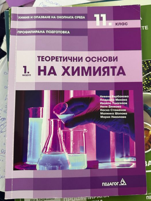 Учебници Биология и Химия