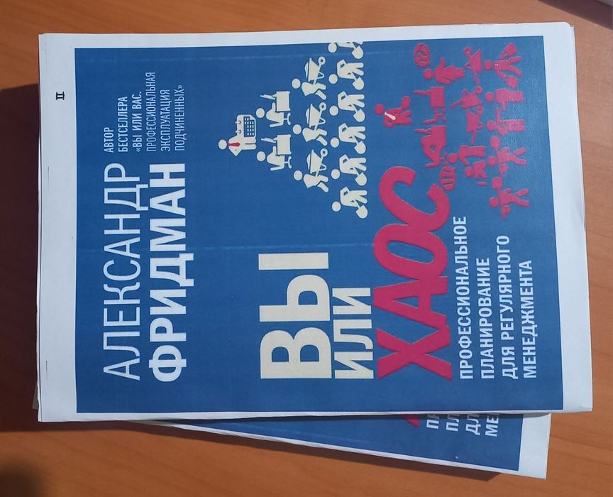 Книги "Психо трюки 69" " Вы или хаос 1 и 2 часть "  " Убеждения "