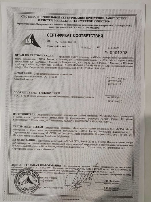 Сода кальцинированная, Марка-А.