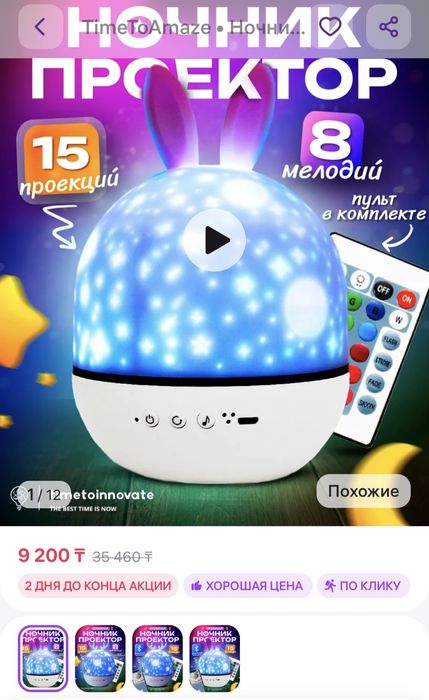 Ночник-проектор.