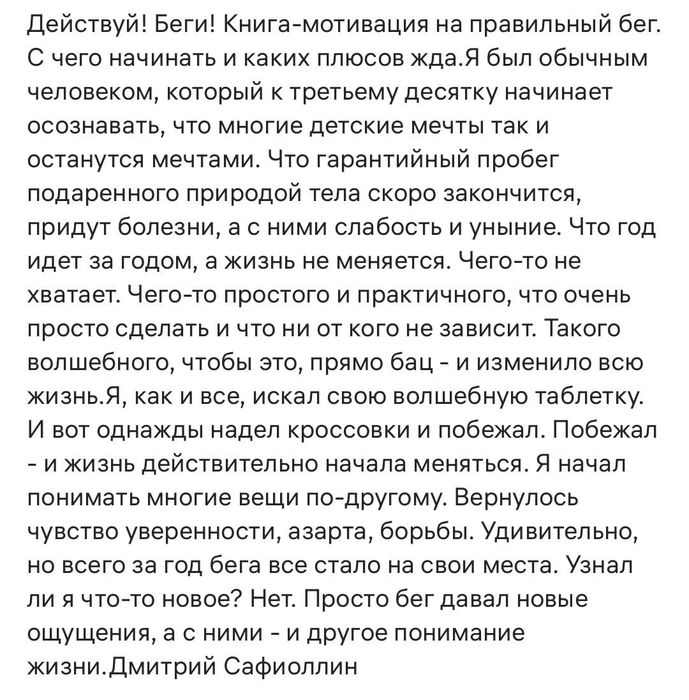 Продам книгу действуй! беги!