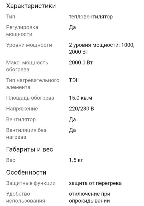 3800тг Тепло вентилятор электрический обогреватель