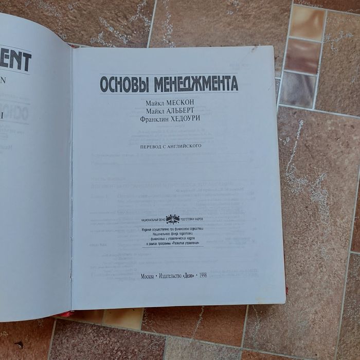 Основы менеджмента