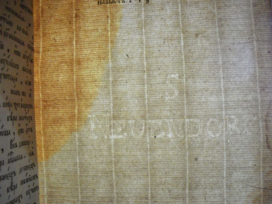 Книга за вярата/ Книга о вере от Игумен Нафанаил, Гродно 1785, 2-изд.