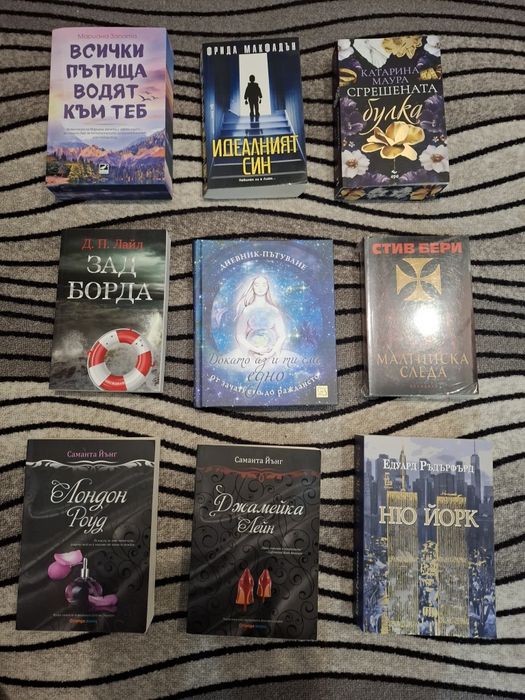 Книги на различни автори - част 2