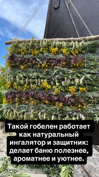 Гобелен из трав, в баню или как декор