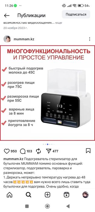 Стерилизатор для бутылочек