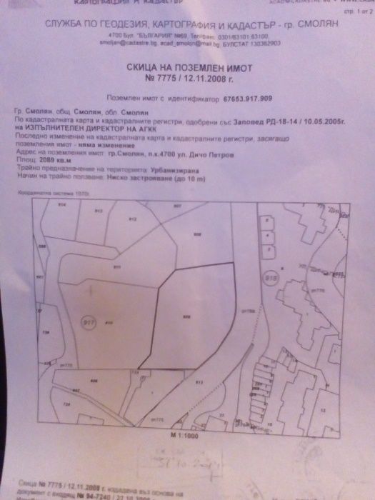 парцел в центъра на гр.Смолян. 2089 кв.м.