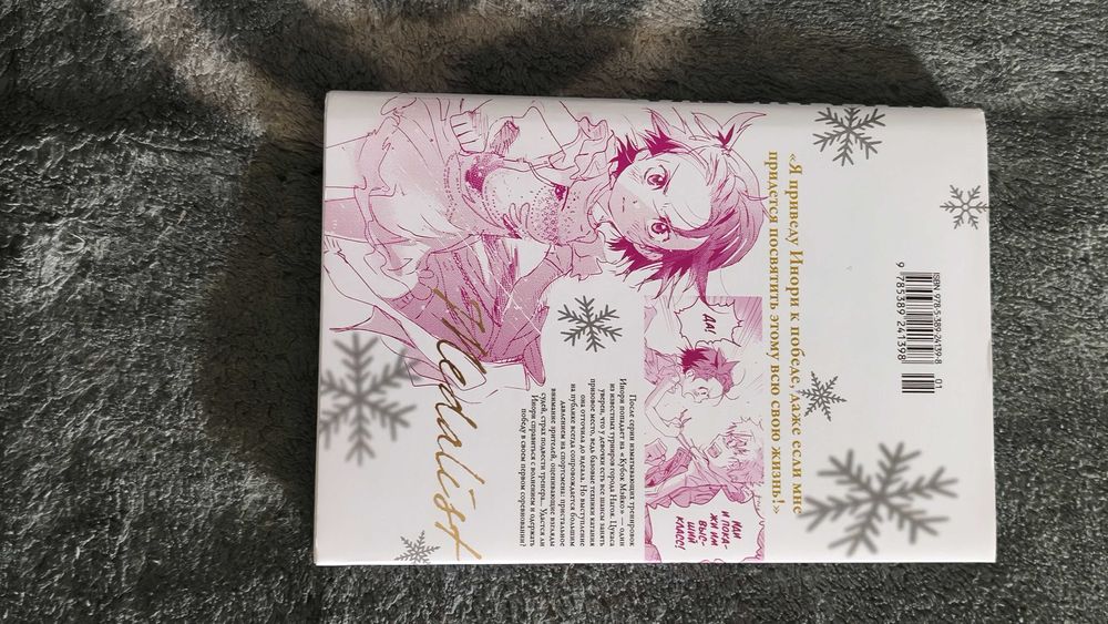 Манга: Медалистка