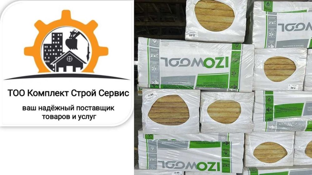 Утеплитель Мин. Плита IZOWOOL