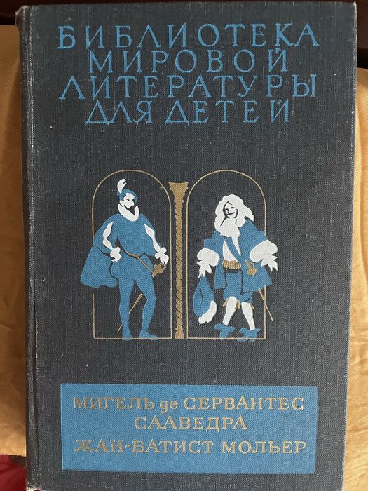 Книги из серии «Библиотека мировой литературы для детей»