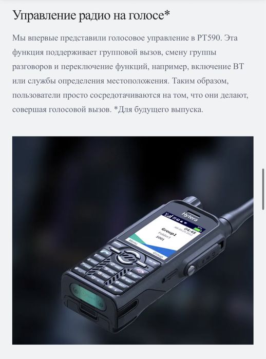 Рация Hytera TETRA PT 590