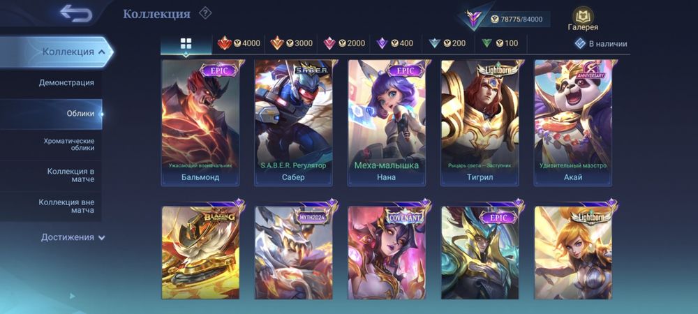 Аккаунт mobile legends