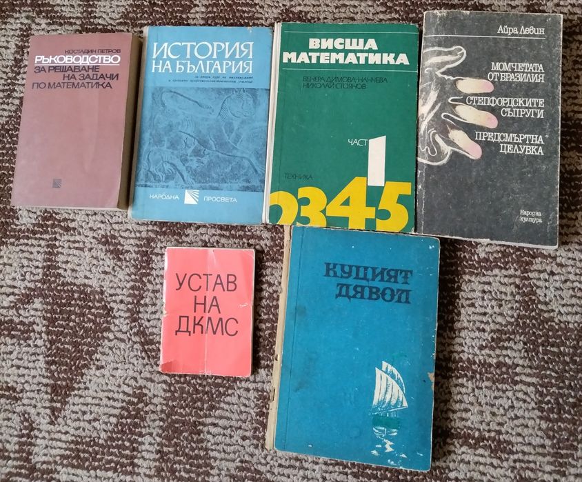 Книги от личната библиотека