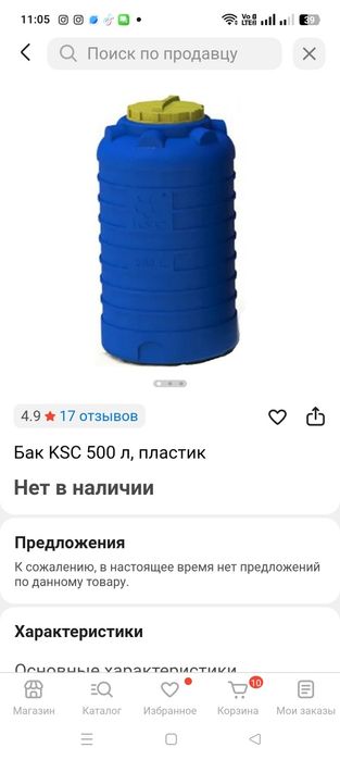 Бак сатылады б/у 750л 40000тг