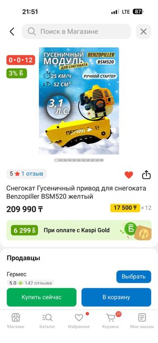 Детский бензиновый снегокат