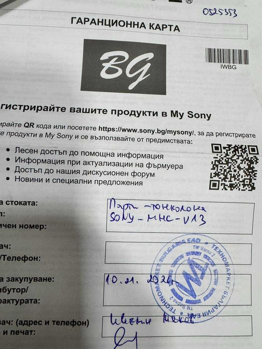 Bluetooth тонколона Sony MHC-V13 - с Гаранция