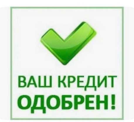 Кредит, Деньги в долг, Деньги под проценты